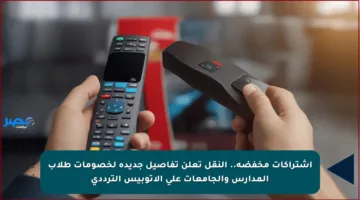 اشتراكات مخفضة.. النقل تعلن تفاصيل جديدة لخصومات طلاب المدارس والجامعات على الأتوبيس الترددي